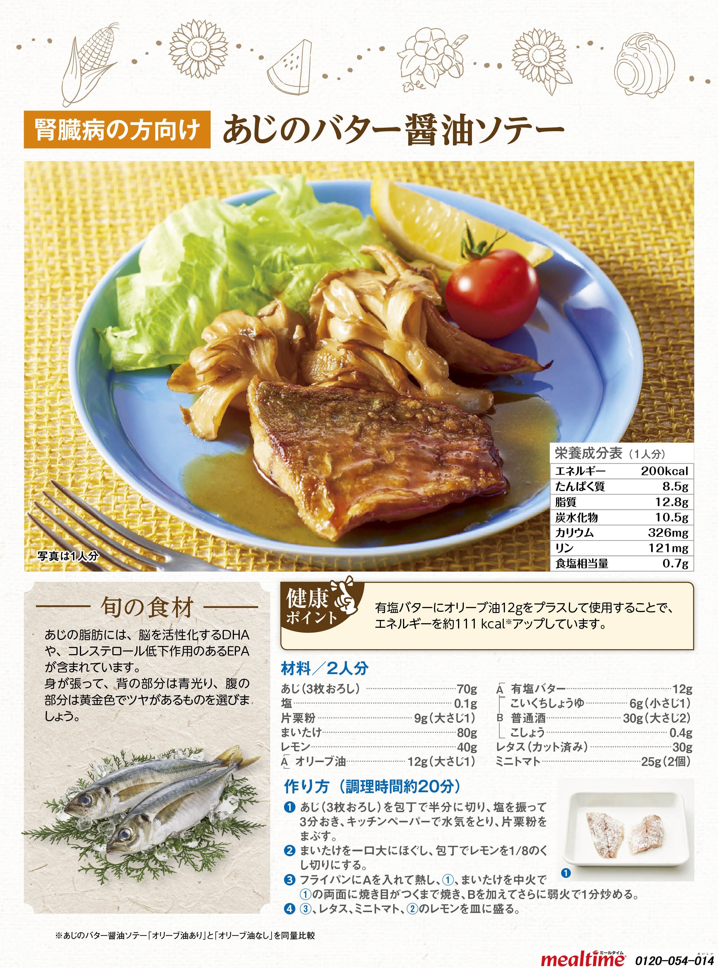 Recipe kidney disease kidney disease summer あじのバター醤油ソテー